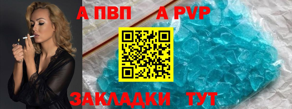 A PVP Соль Ейск