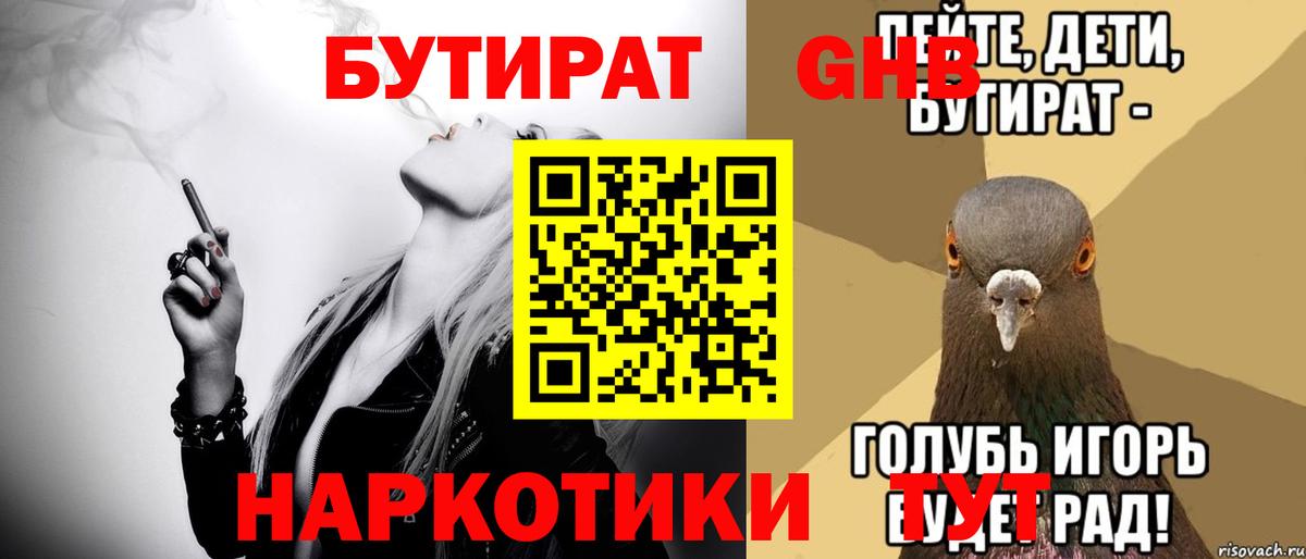 БУТИРАТ жидкий экстази Ейск