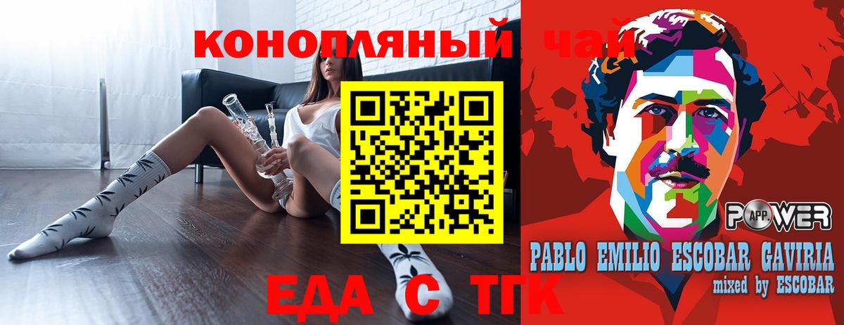 Еда ТГК конопля Ейск