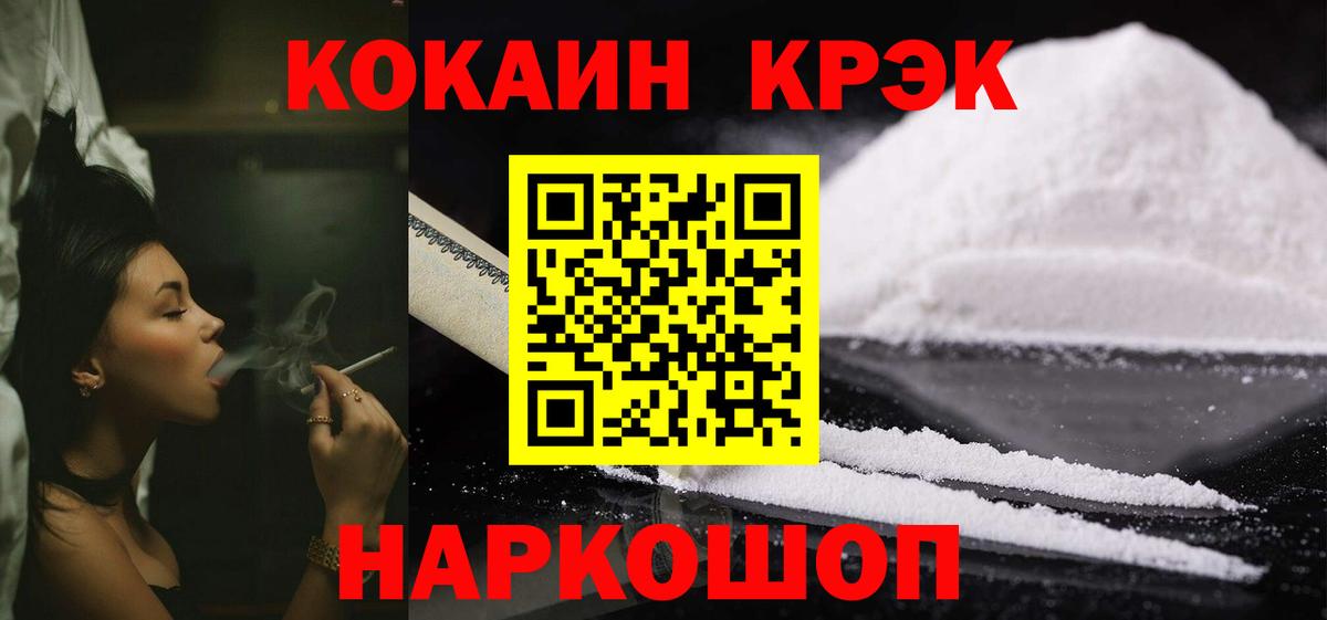 Ейск  Кокаин 98%  Вход с VPN  COCAIN Колумбийский 