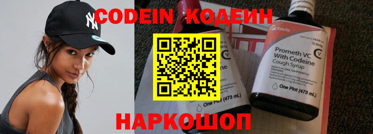 где купить наркотик  Вход с VPN  Ейск  Кодеиновый сироп Lean напиток Lean (лин) 