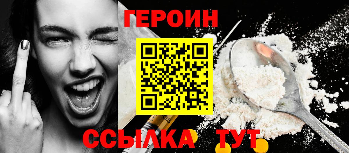 ГЕРОИН VHQ Ейск
