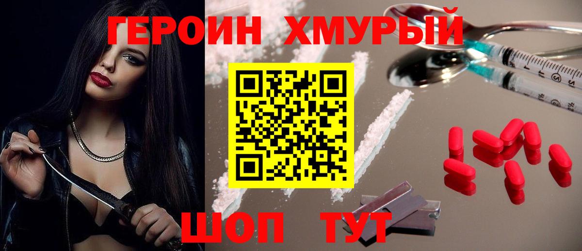 Ейск  Героин Heroin  Героин  Вход с VPN 